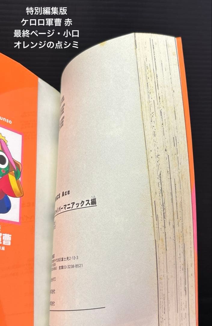 ケロロ軍曹 1-26巻 公式ガイドブック 11.5巻 22.5巻 関連本