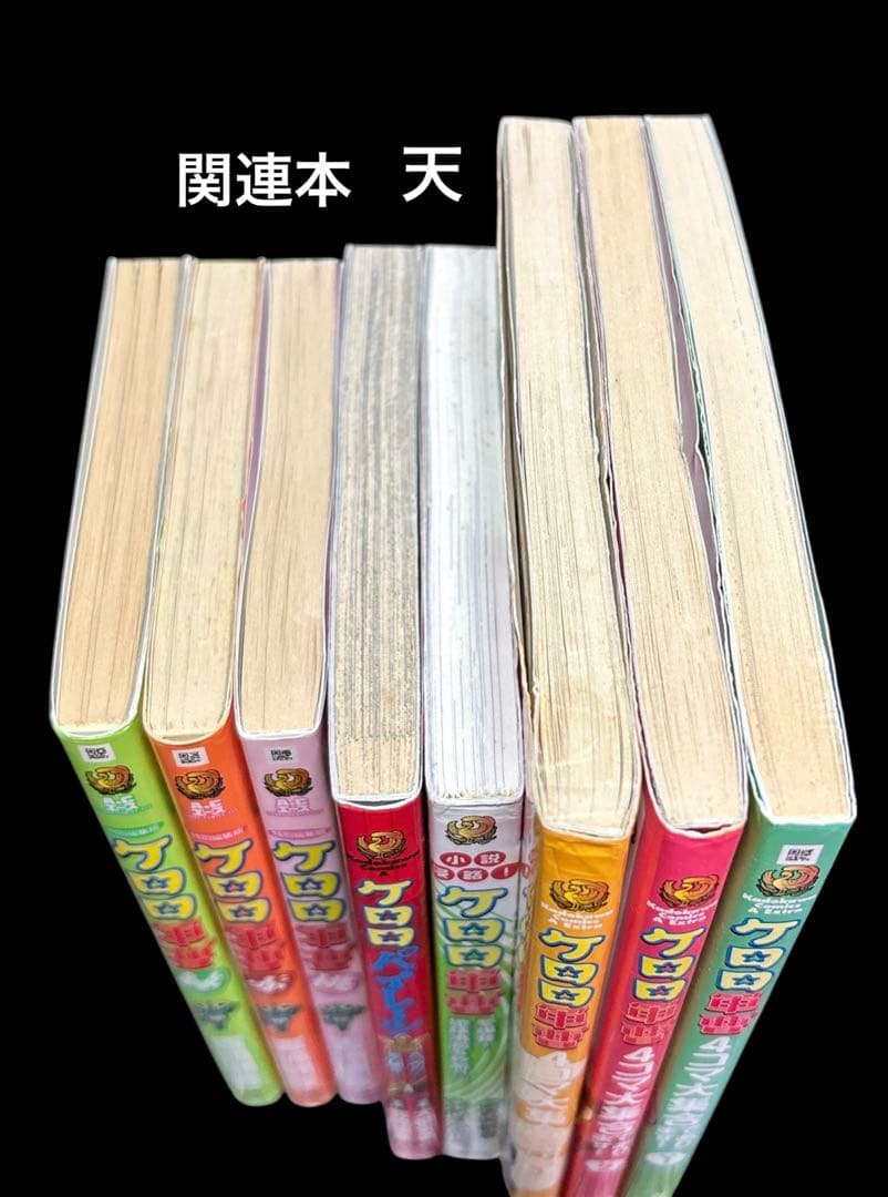 ケロロ軍曹 1-26巻 公式ガイドブック 11.5巻 22.5巻 関連本