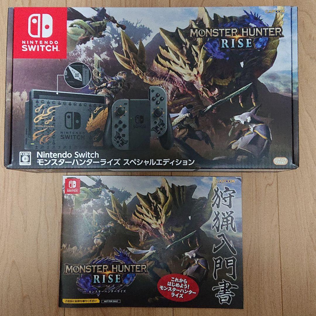 Nintendo Switch本体モンスターハンターライズスペシャルエディション