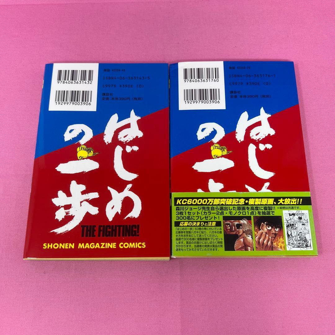 はじめの一歩 54巻〜63巻