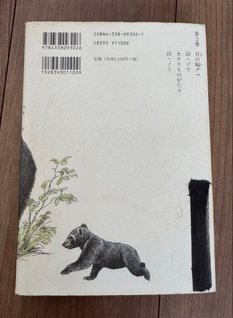 椋鳩十動物童話集　全15巻