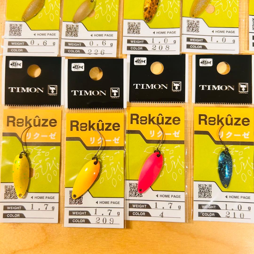 新品 ティモン リクーゼ 0.6g 1.0g 1.7g 計20 枚セット