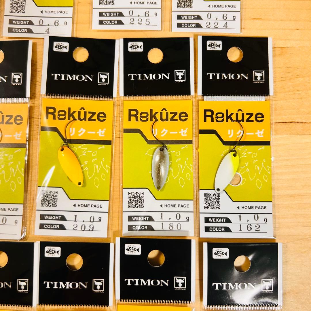 新品 ティモン リクーゼ 0.6g 1.0g 1.7g 計20 枚セット