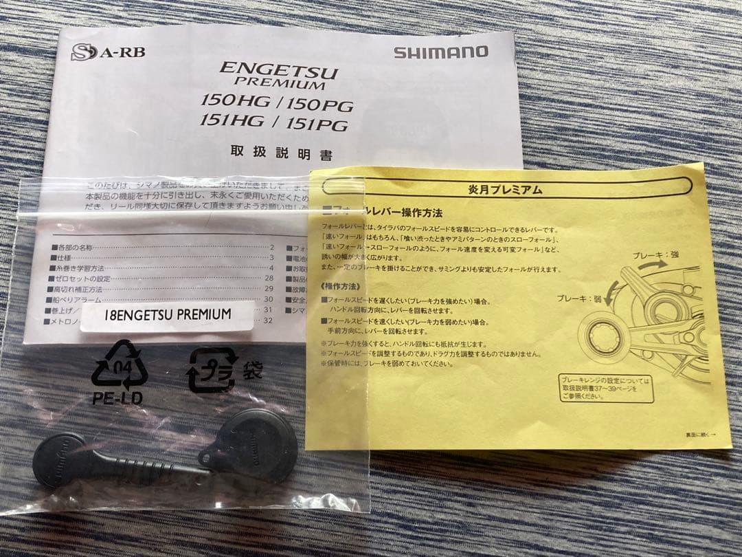 シマノ 18 エンゲツ プレミアム 151HG 左巻き ダブルハンドル 炎月
