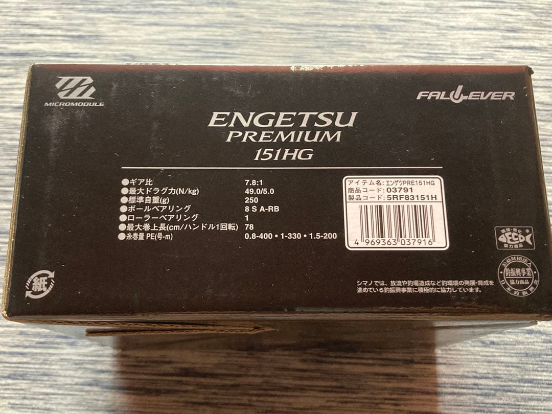 シマノ 18 エンゲツ プレミアム 151HG 左巻き ダブルハンドル 炎月