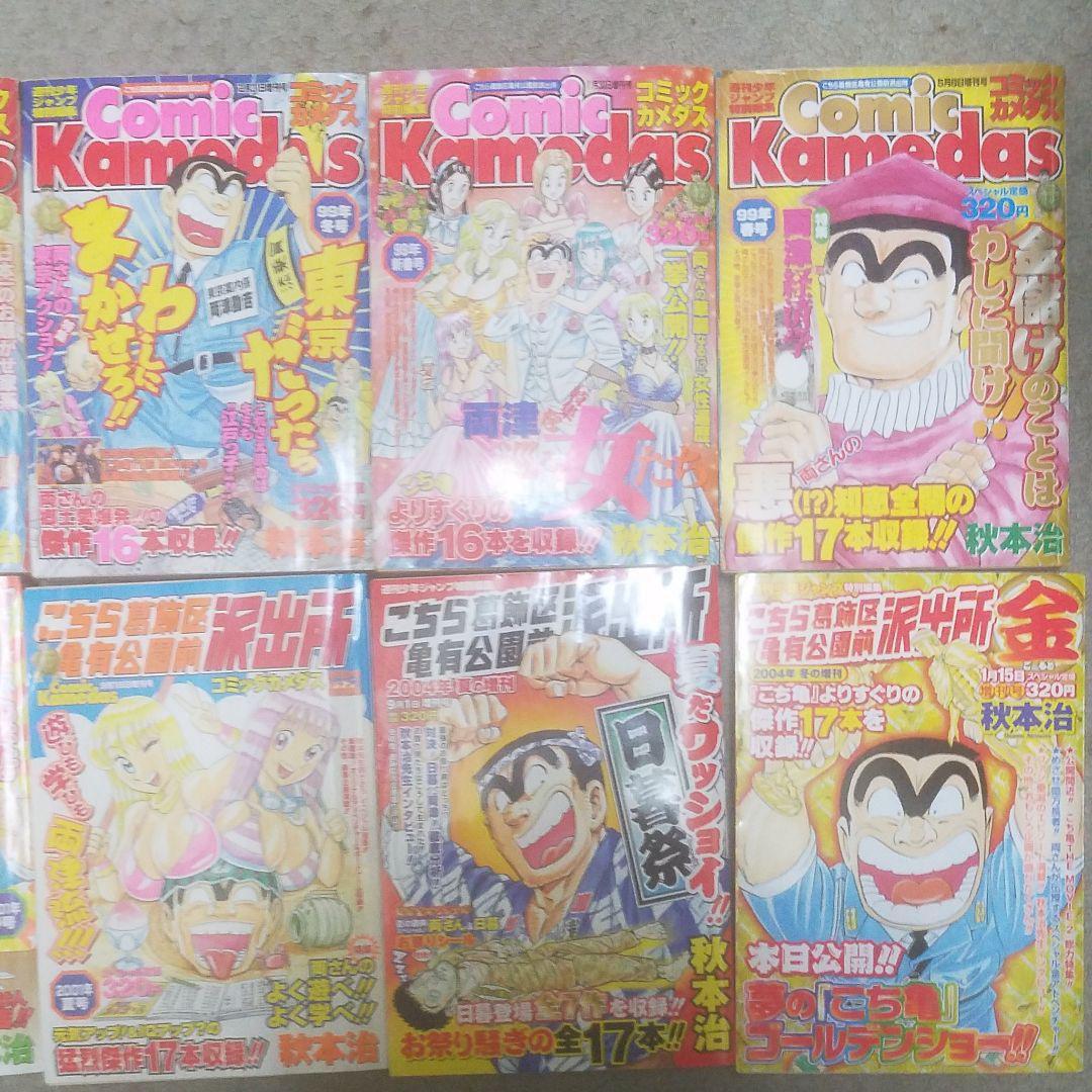 こち亀　カメダス　アキダス