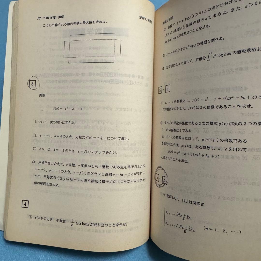 赤本　愛媛大学　医学部　1996年～2022年　27年分
