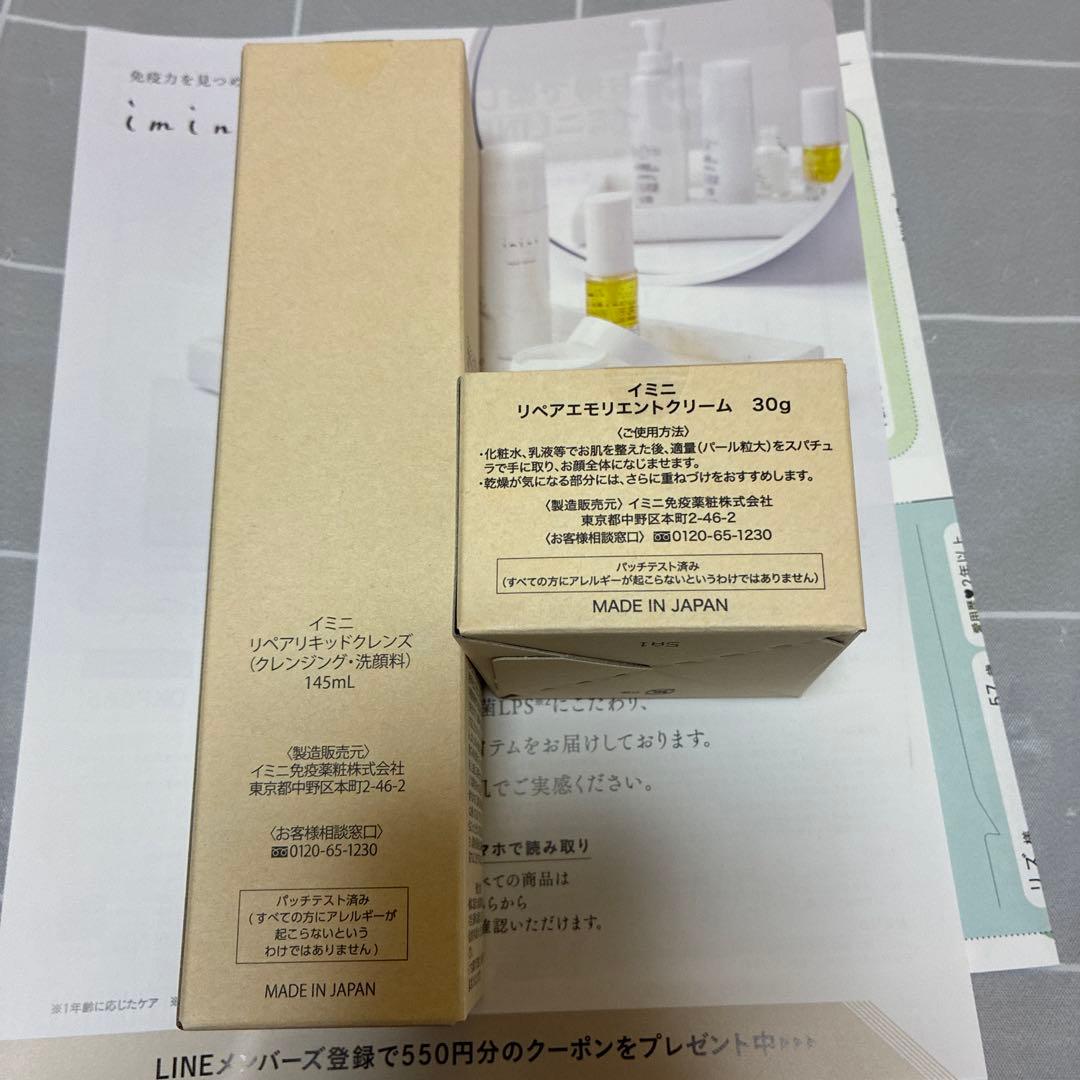 イミニリペアエモリエントクリーム(30g)+リキッドクレンズ(145ml)