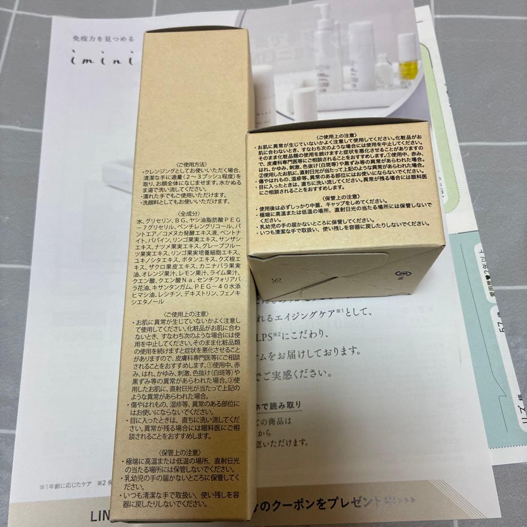 イミニリペアエモリエントクリーム(30g)+リキッドクレンズ(145ml)