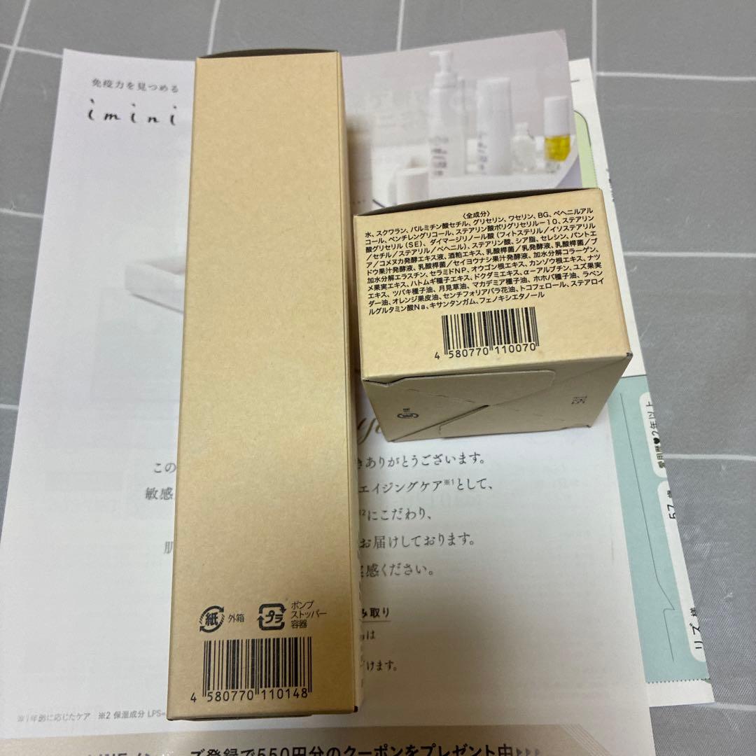 イミニリペアエモリエントクリーム(30g)+リキッドクレンズ(145ml)