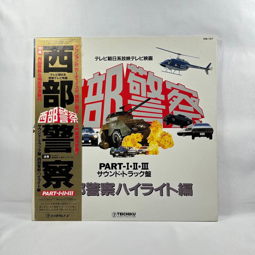 【バラ売り可能】西部警察レコード6枚セット※まい