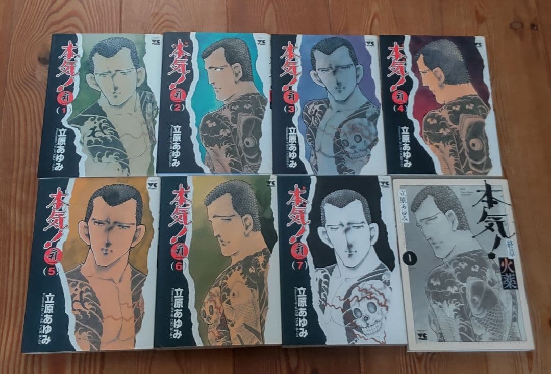 【週末限定】本気！＋本気番外編＋本気 Ⅱ＋本気サンダーナ＋本気最終章火薬