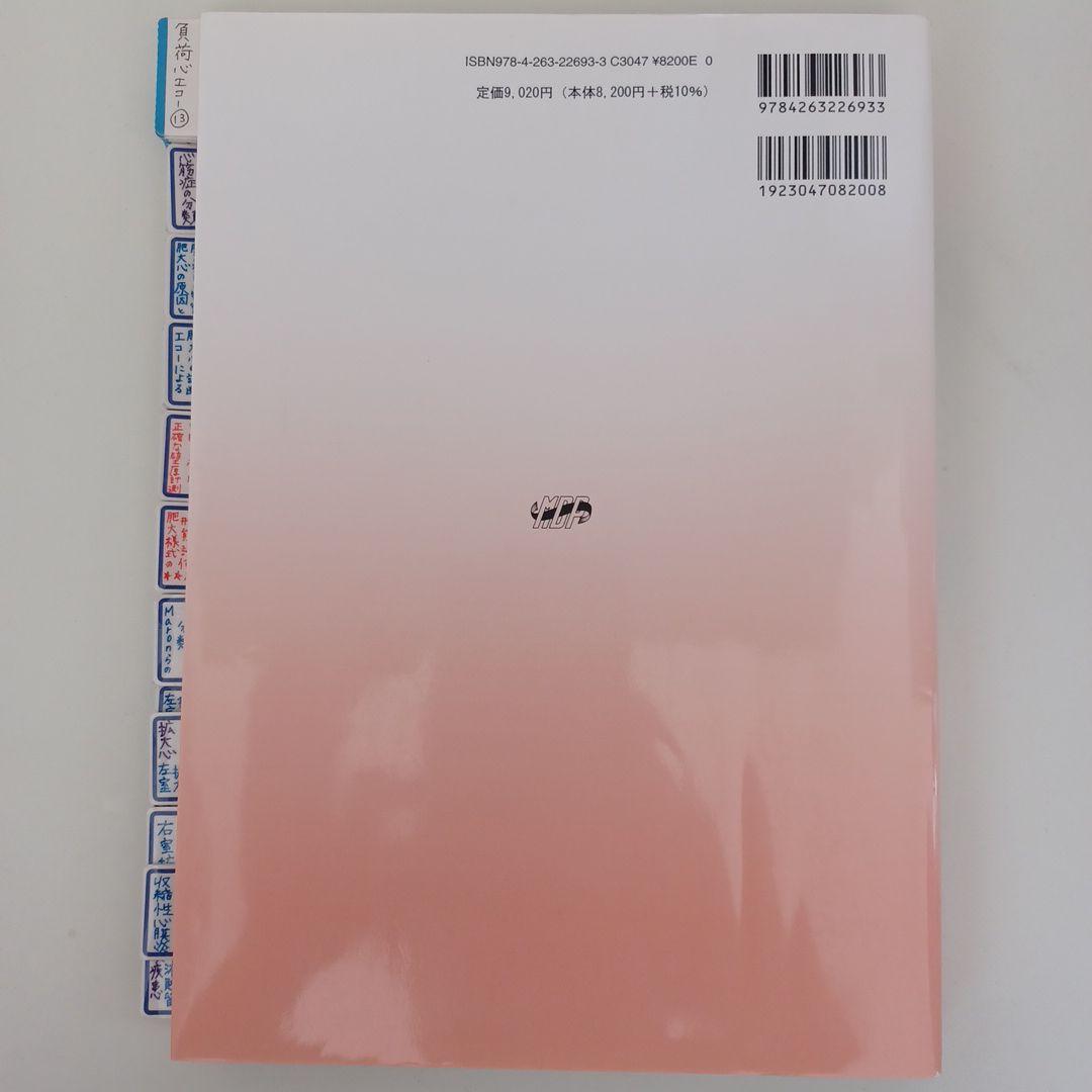 心臓超音波テキスト 第3版