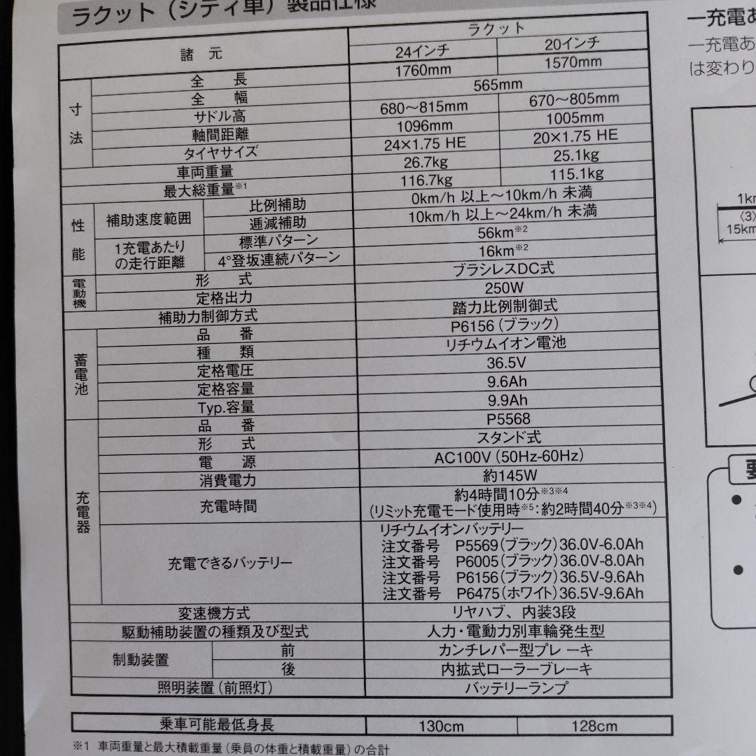 2021年☆BRIDGESTONE☆ブリジストン☆ラクット☆24インチ