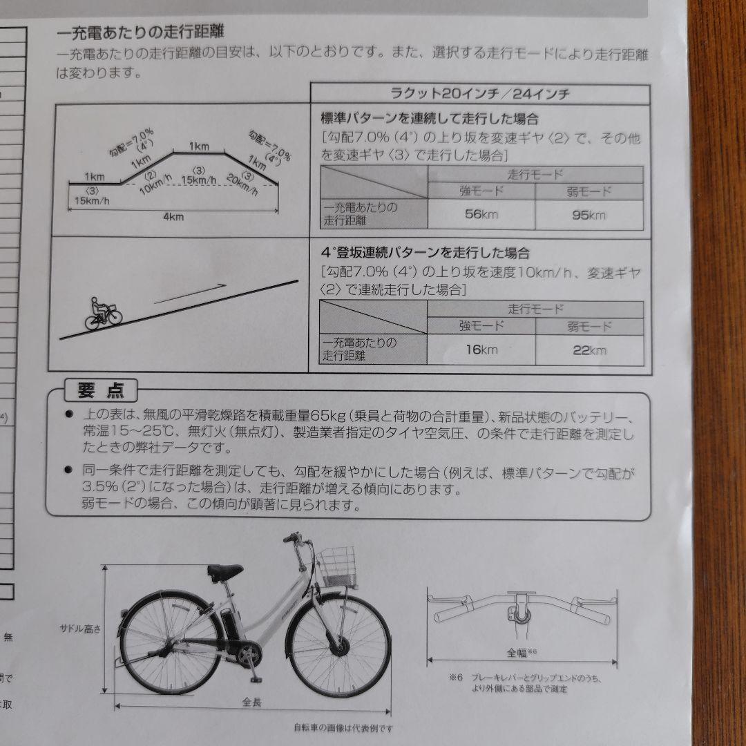 2021年☆BRIDGESTONE☆ブリジストン☆ラクット☆24インチ