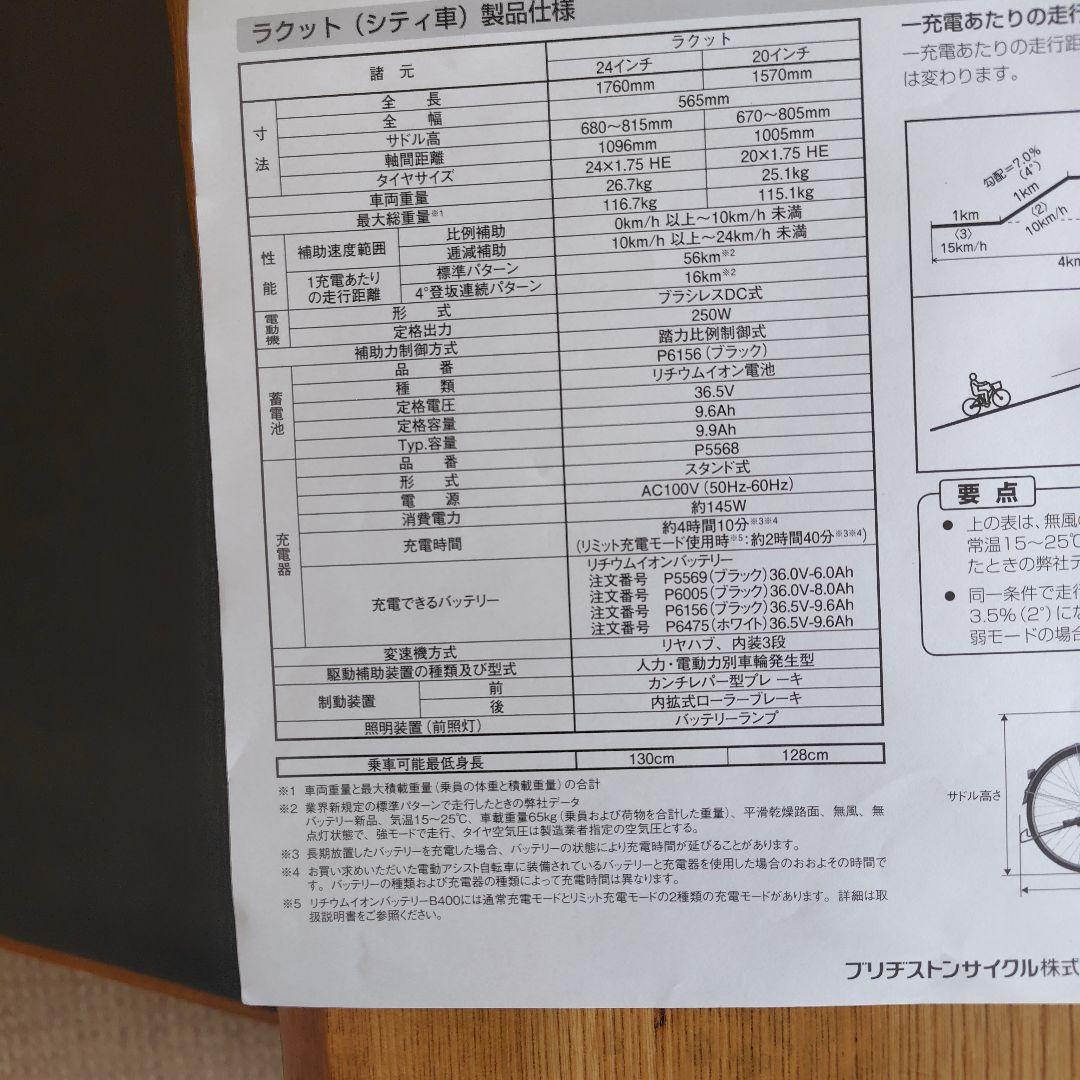 2021年☆BRIDGESTONE☆ブリジストン☆ラクット☆24インチ