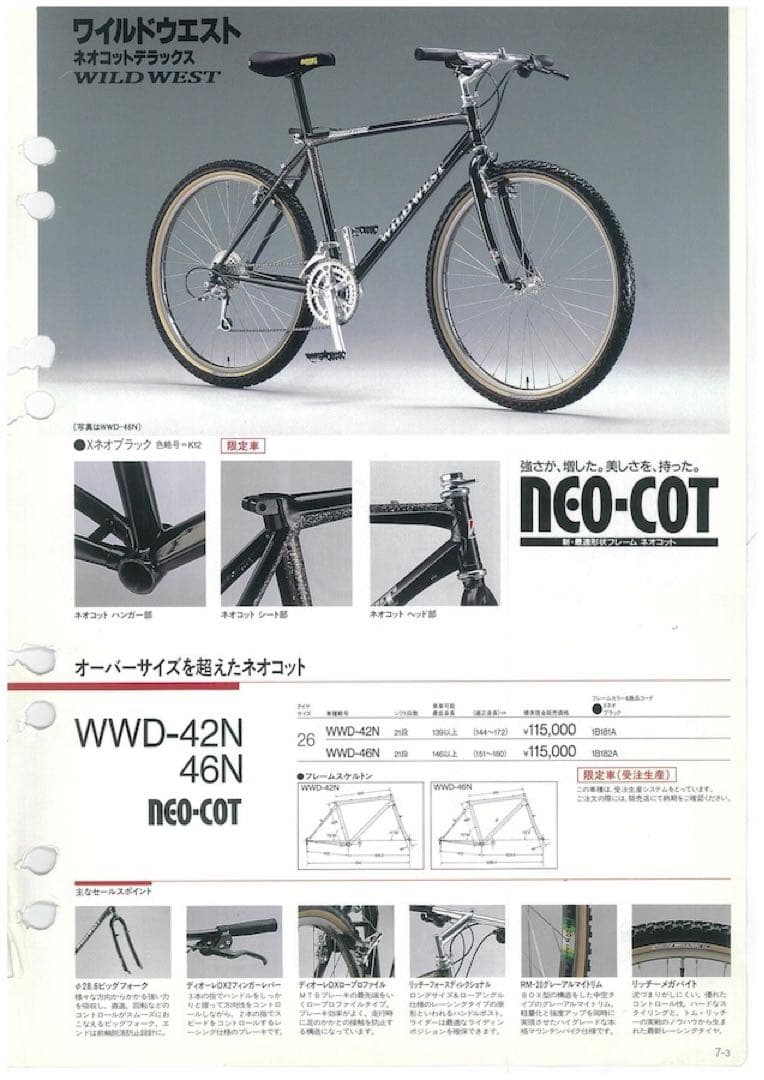 WILDWEST ネオコットデラックス フレーム