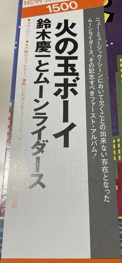 シティポップス&関西サザンロック/鈴木慶一とムーンライダース&レイジーヒップ