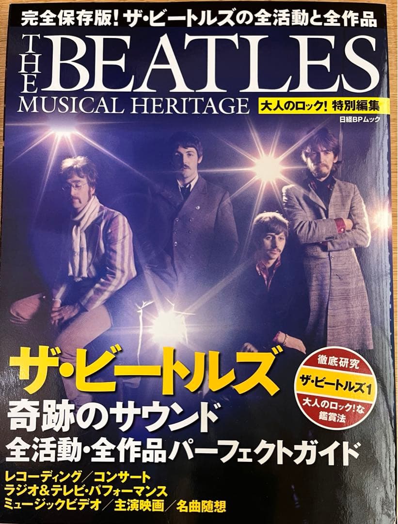 大人のロック！　ビートルズ特集