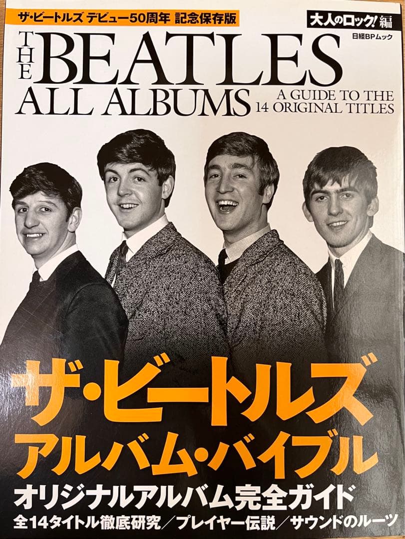大人のロック！　ビートルズ特集
