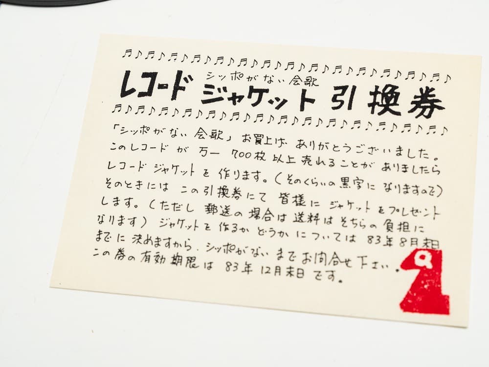 吾妻ひでお ファンクラブ どこでも会誌 VoL5 会歌ソノシート付