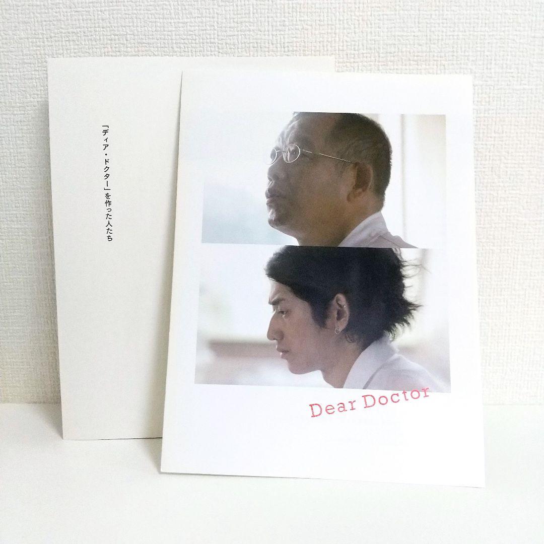 【未使用レア】ディア・ドクター〈初回限定版〉DVD 笑福亭鶴瓶 瑛太 西川美和