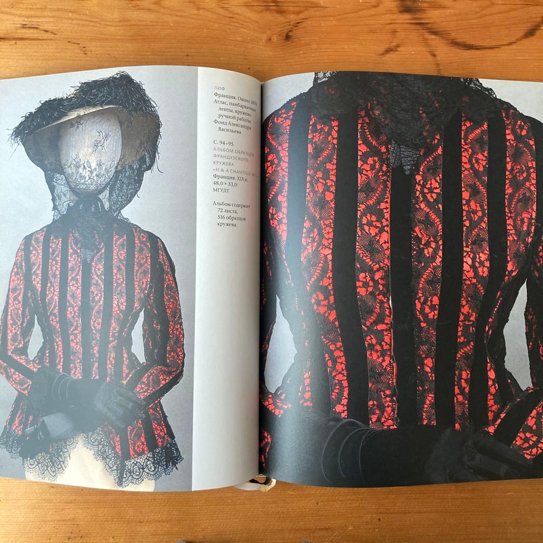 КРУЖЕВО ロシアレースコレクション図録