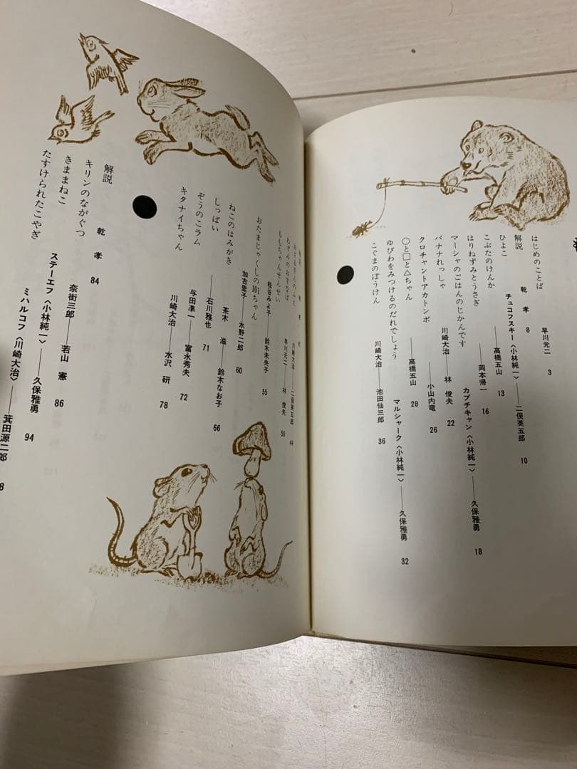 えばなしのほん 絵本 希少