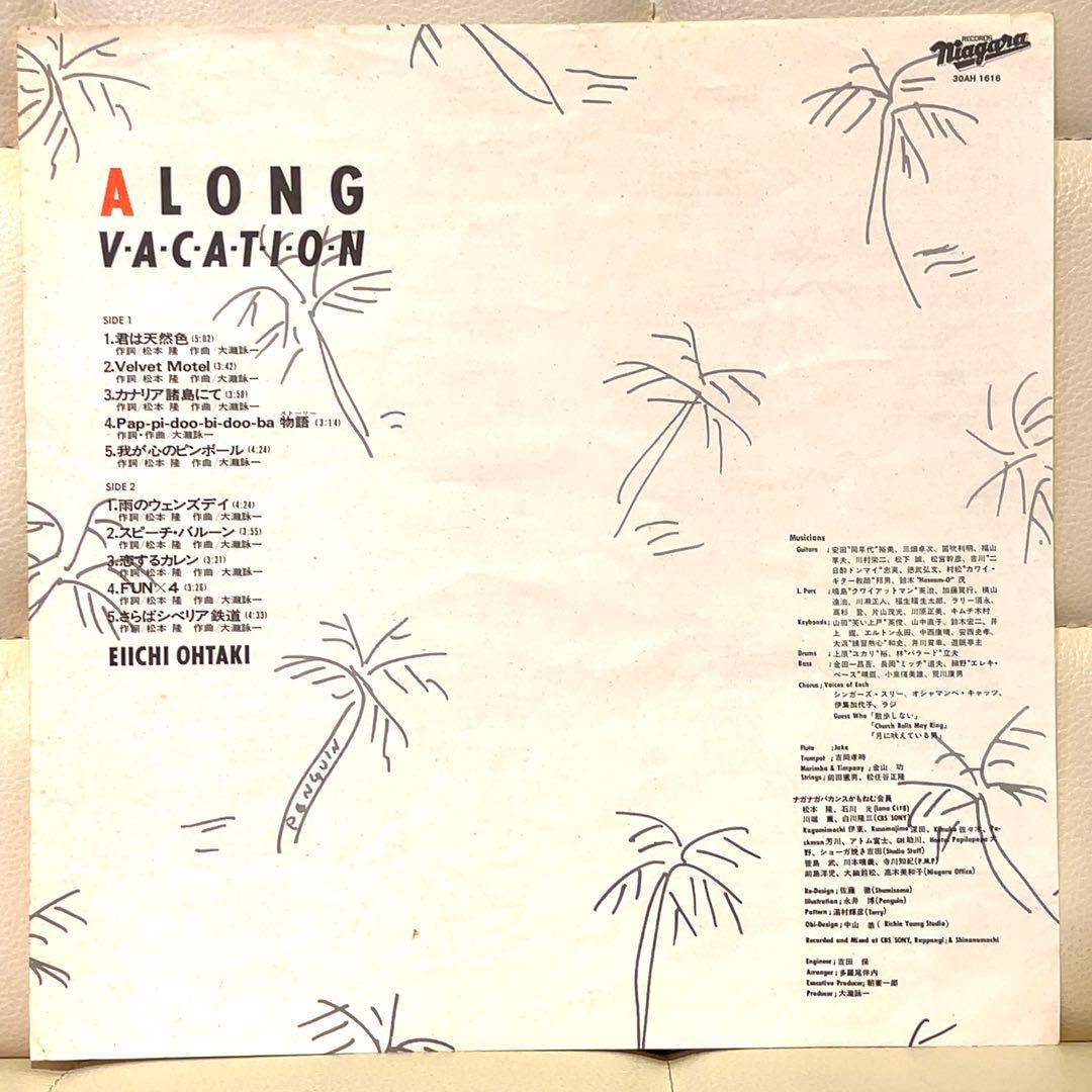 大滝詠一 - ロング・バケイション マスターサウンド LP レコード