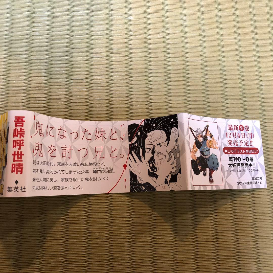 【希少】鬼滅の刃　漫画　第1巻　初版　希少帯付き　第一巻　第1刷