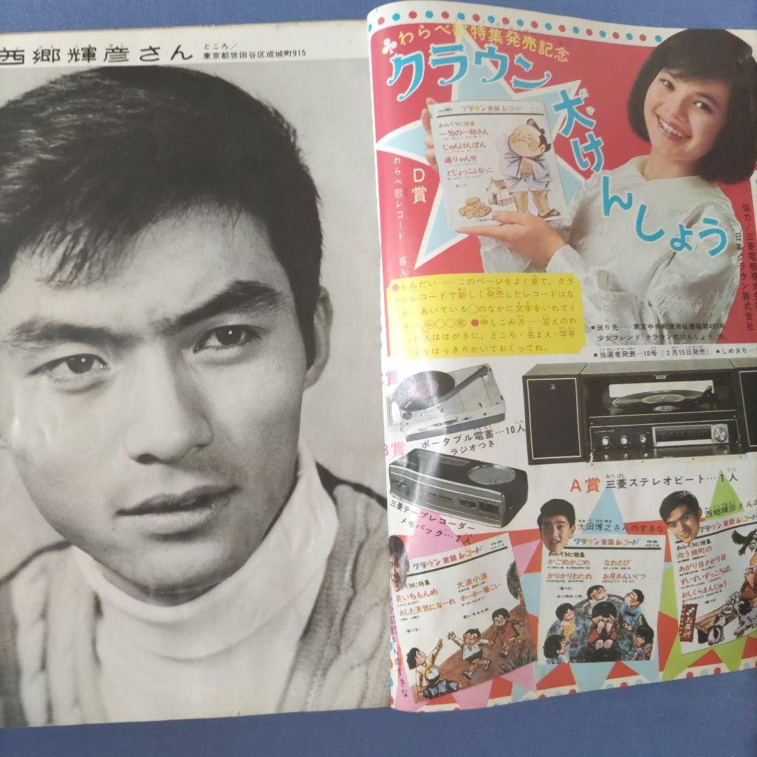 昭和レトロ漫画　『少女フレンド』　昭和42年2月発行　講談社