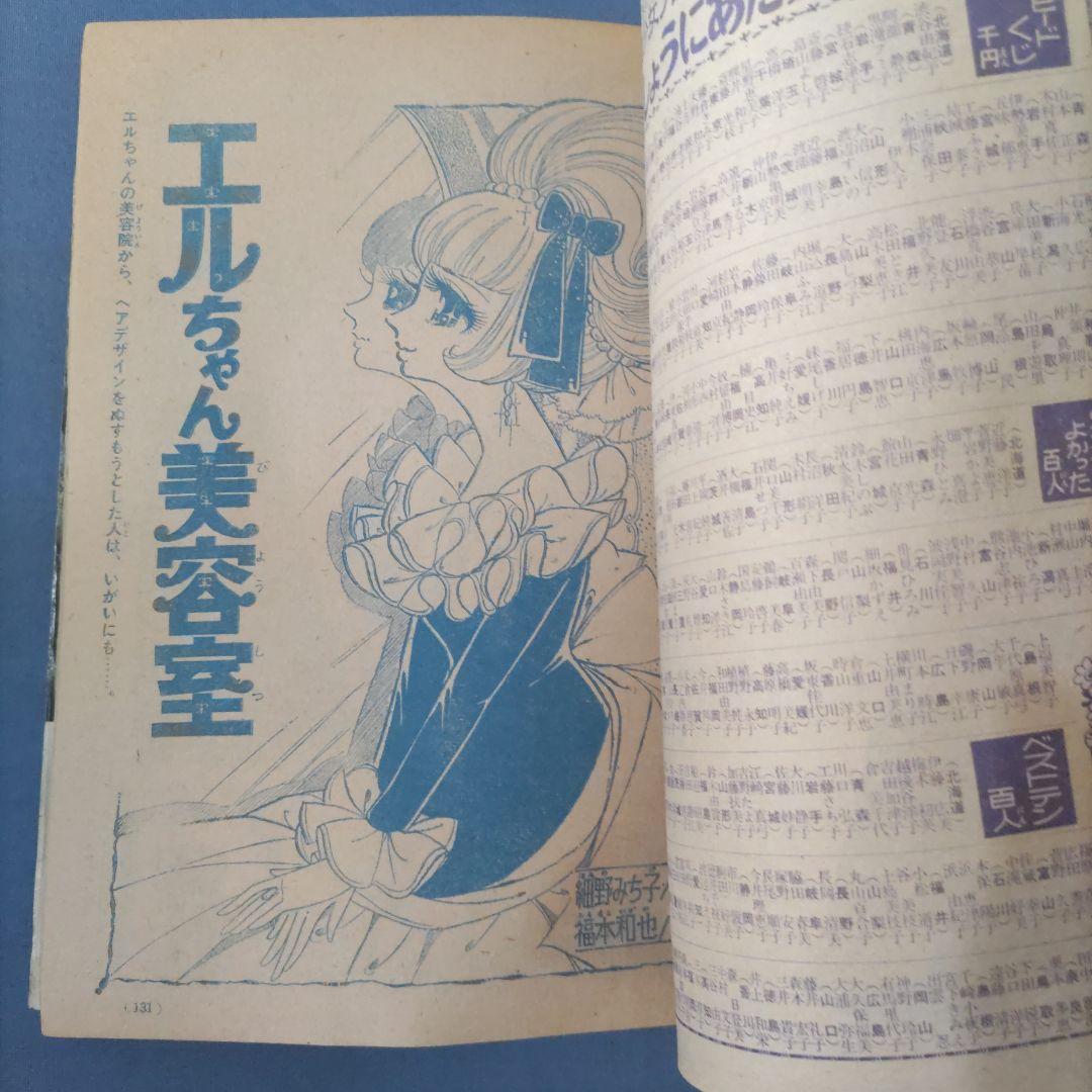 昭和レトロ漫画　『少女フレンド』　昭和42年2月発行　講談社