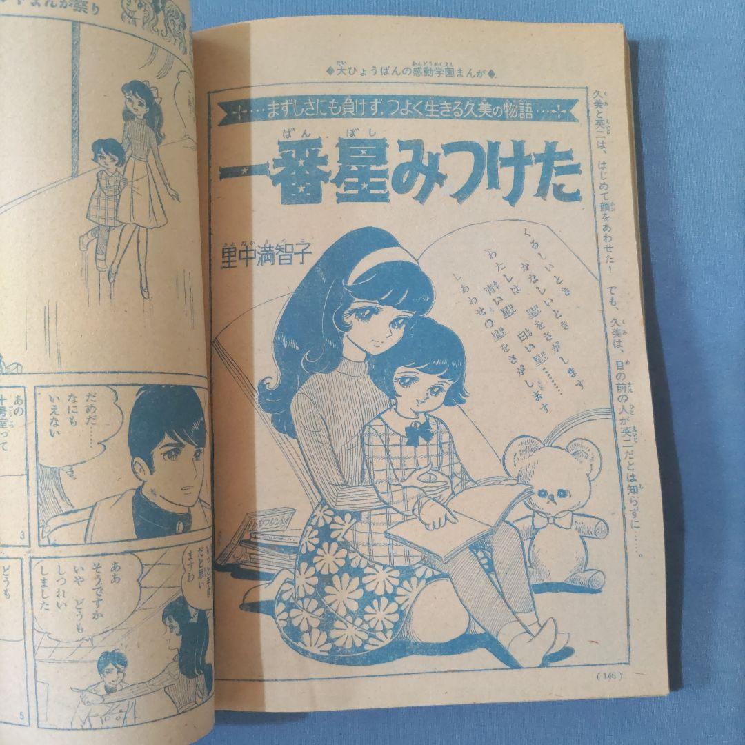 昭和レトロ漫画　『少女フレンド』　昭和42年2月発行　講談社