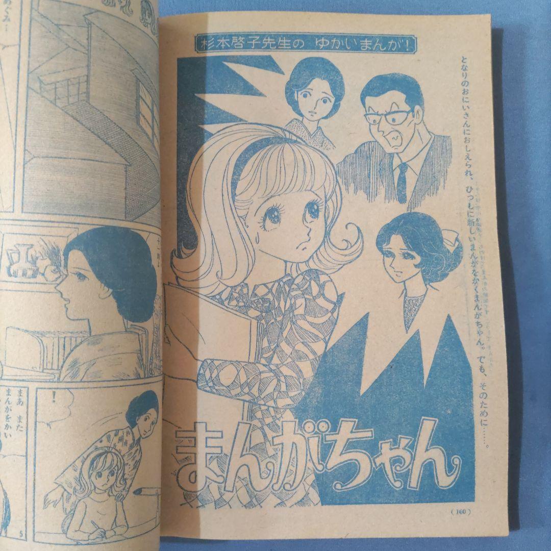 昭和レトロ漫画　『少女フレンド』　昭和42年2月発行　講談社