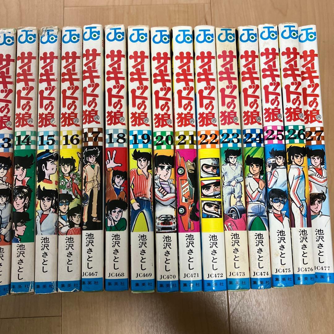 サーキットの狼　全巻セット　27巻　集英社　ジャンプコミックス　池沢さとし