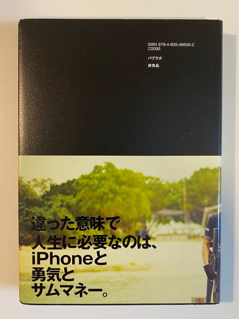 南の島々。 高城剛著