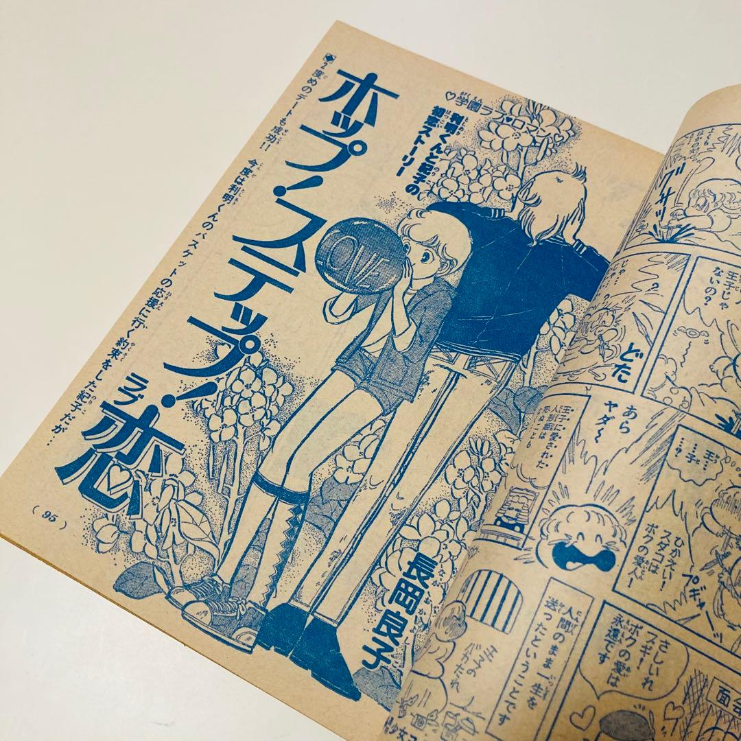 美品✳️少女漫画『週刊少女コミック 1978年4月30日号/19号』表紙ひだのぶこ