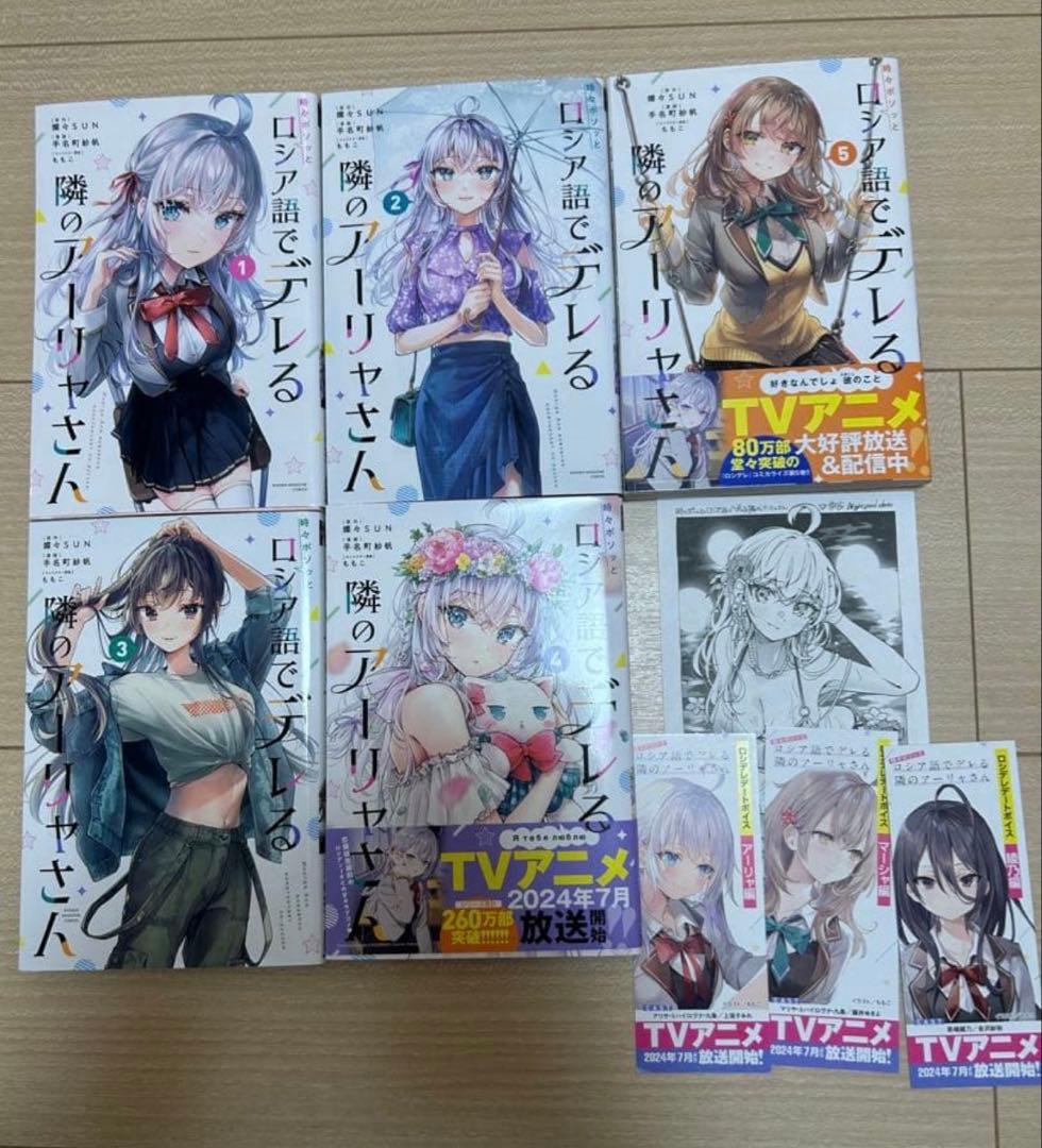 【美品】時々ボソッとロシア語でデレる隣のアーリャさん小説＋漫画