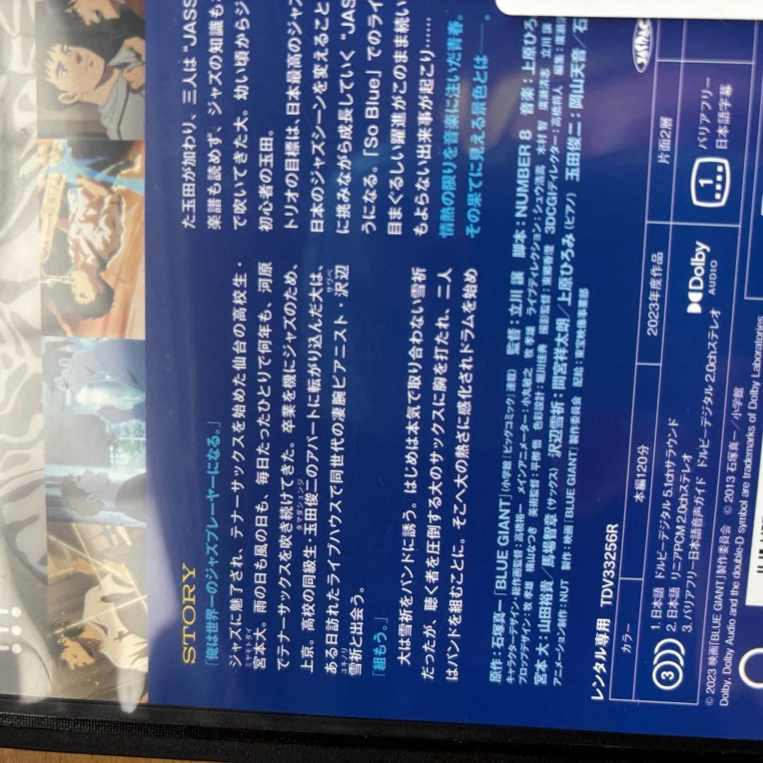 ブルージャイアント 全巻 レンタル落ち混