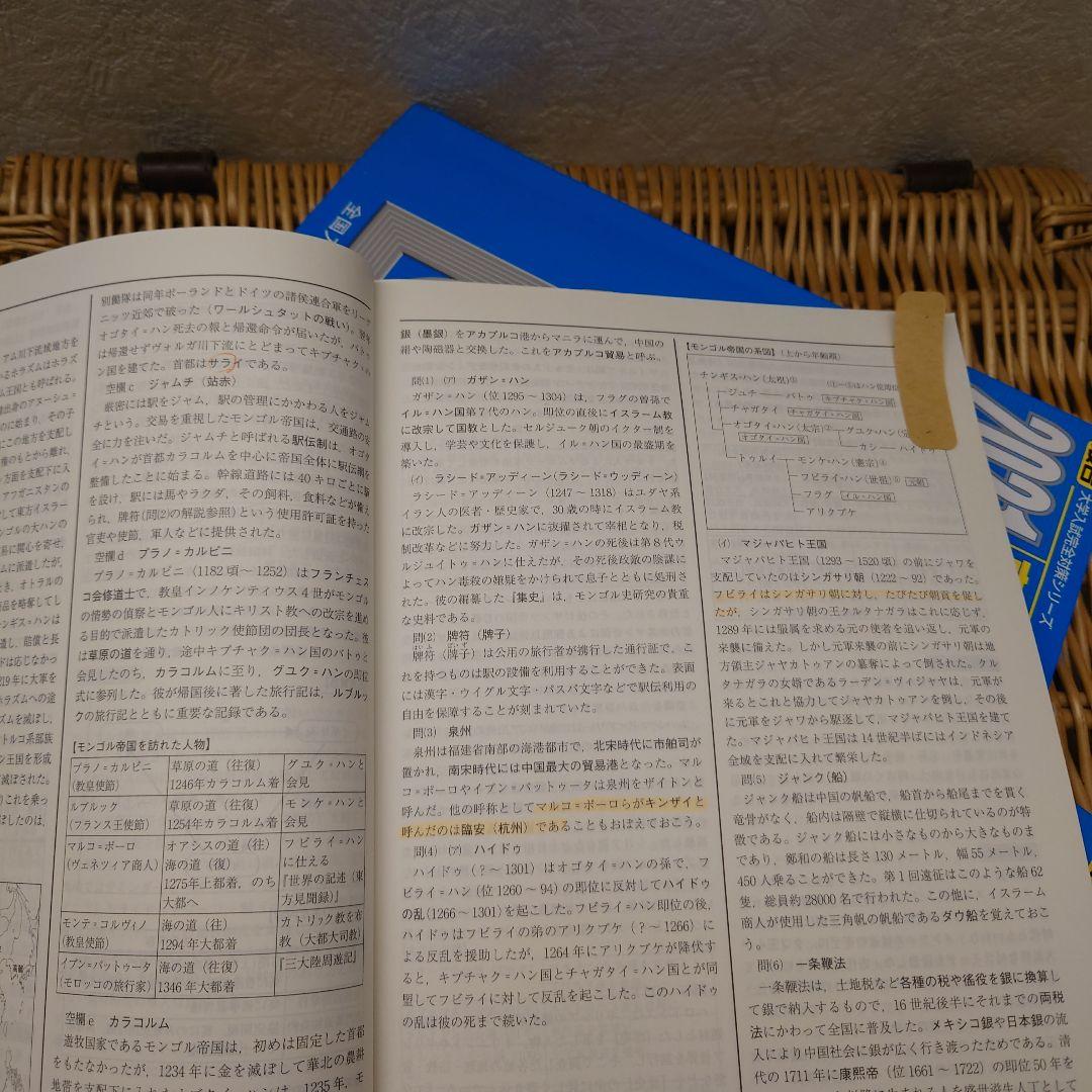 ☆京都大学への地理歴史☆駿台　実戦模試演習９回分
