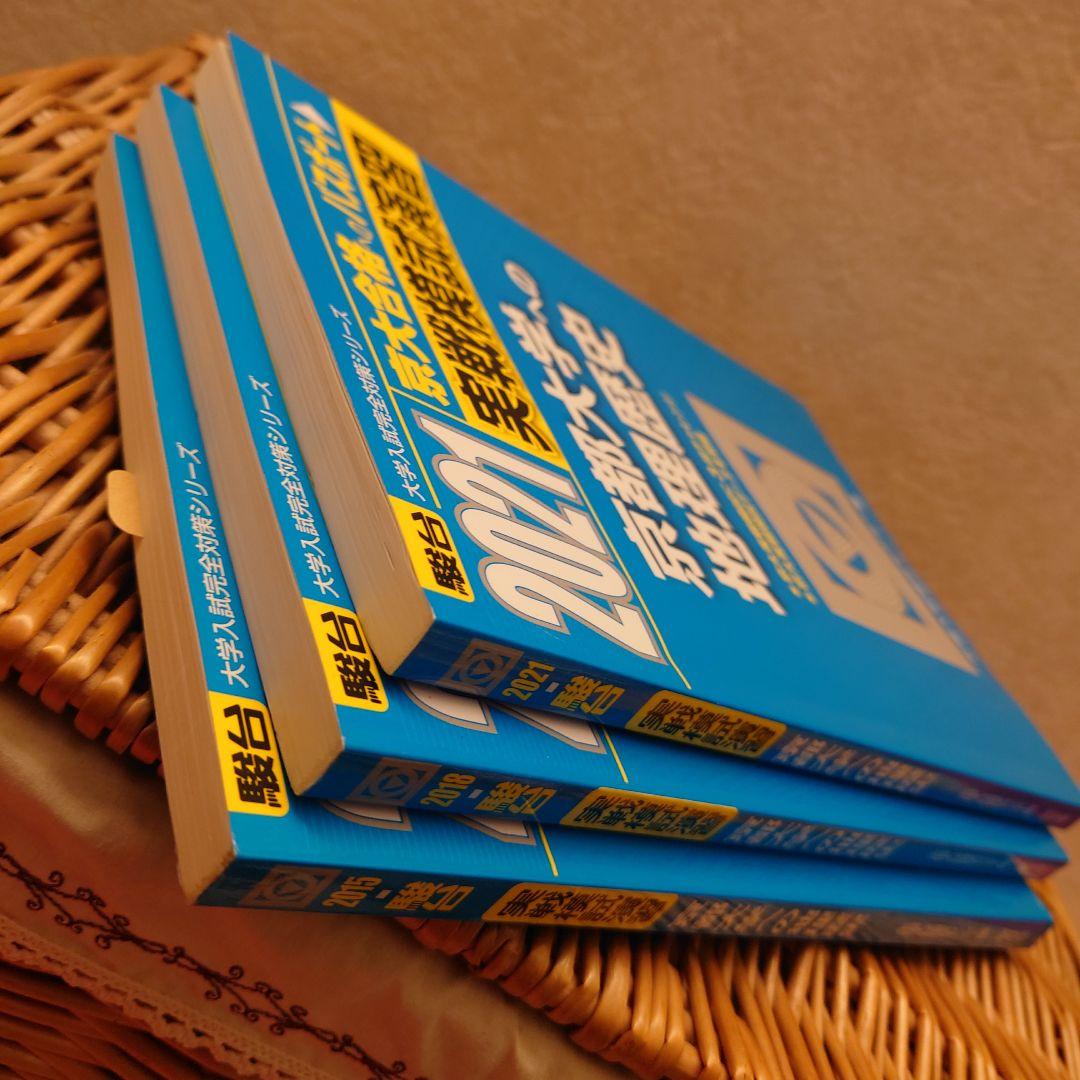 ☆京都大学への地理歴史☆駿台　実戦模試演習９回分