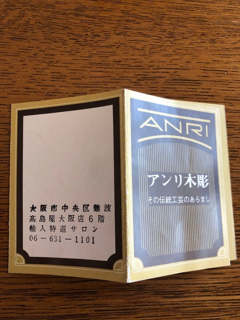 アンリ人形 サラケイ 26cm 難あり！！アフタヌーンティー