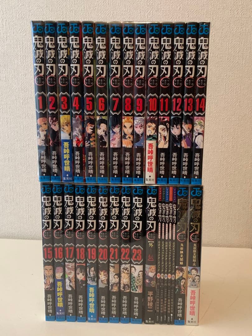 鬼滅の刃　全23巻セット+おまけ8冊