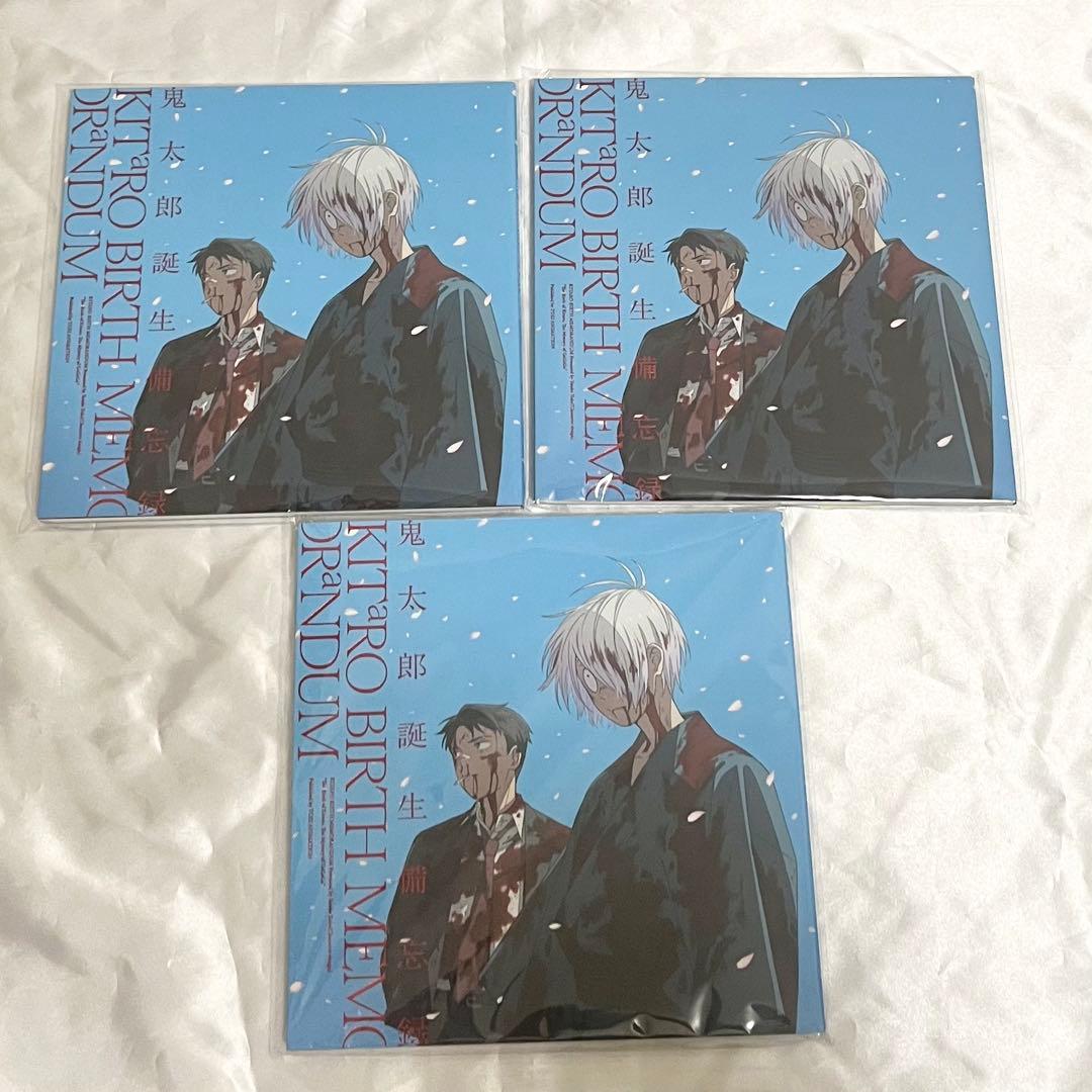 【新品未開封】【ステッカー付】【ゲゲゲの謎】鬼太郎誕生備忘録 3冊セット