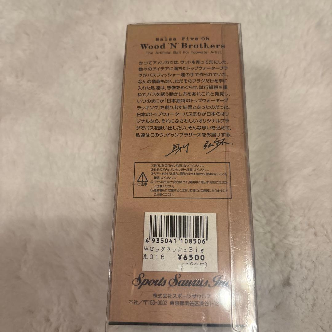 Wood N' Brothers Balsa Five-Oh ルアー