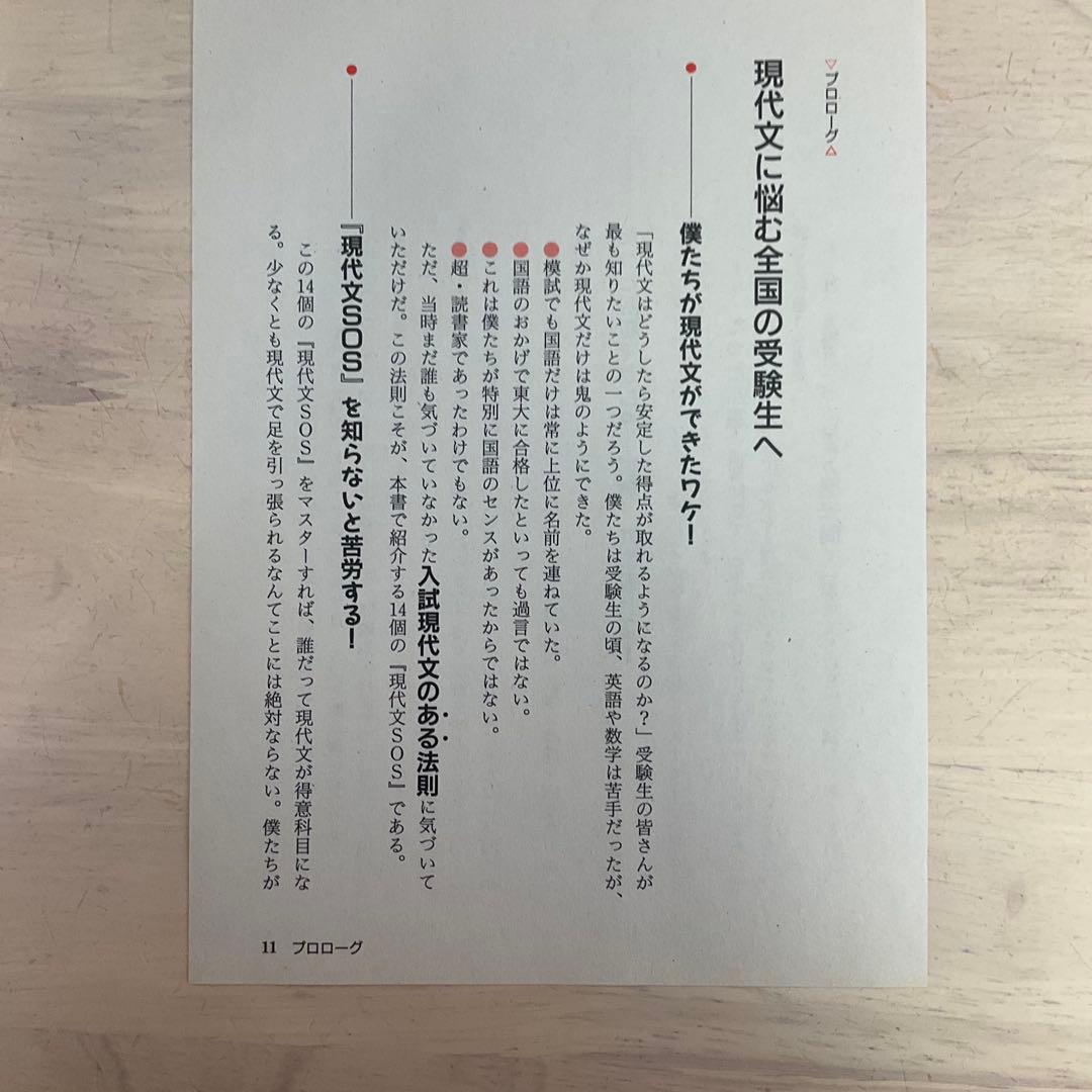 現代文SOS 上下巻2冊セット 裁断済み