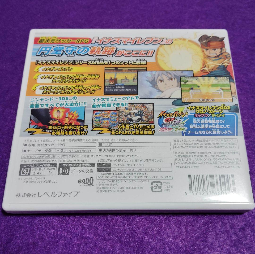 3DS イナズマイレブン1・2・3 円堂守伝説 すれちがい通信MAX