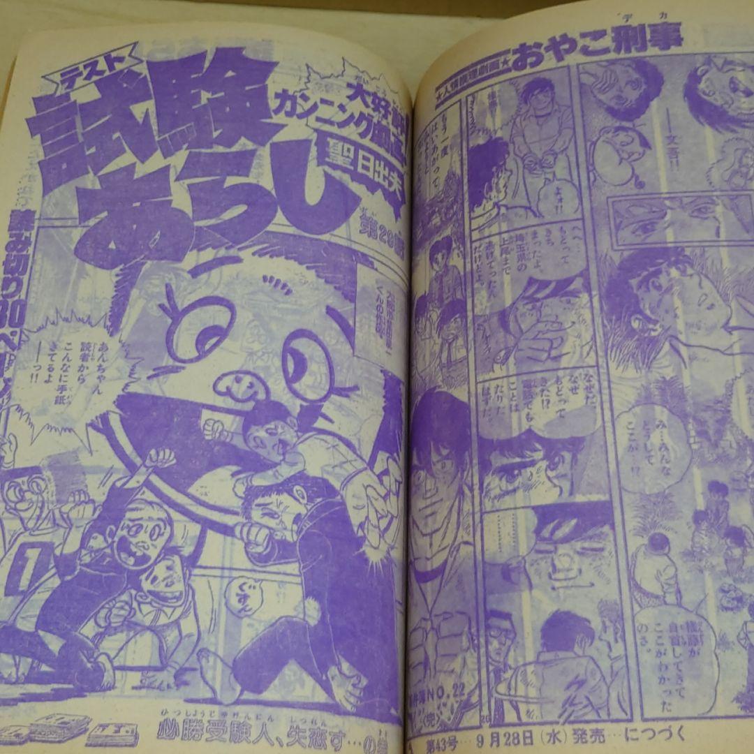 週刊少年サンデー 昭和52年 10月16日号 42 王選手 王貞治