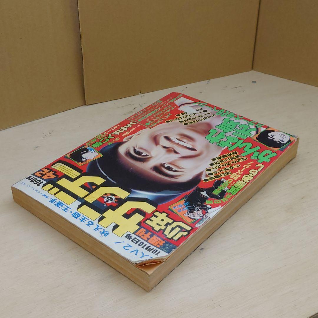週刊少年サンデー 昭和52年 10月16日号 42 王選手 王貞治