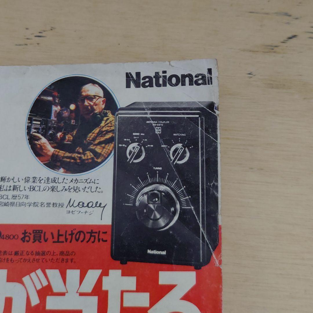 週刊少年サンデー 昭和52年 10月16日号 42 王選手 王貞治